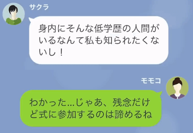 義妹の結婚式で…義妹「高卒のあんたは欠席で（笑）」私「はーい」しかし直後⇒”全員”が帰宅し…「へ？」