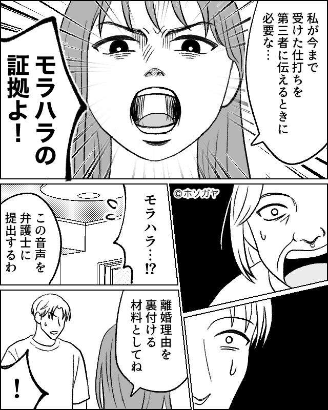 アポなしで来る義母と同調する夫…我慢をやめた妻の反撃！？＃7