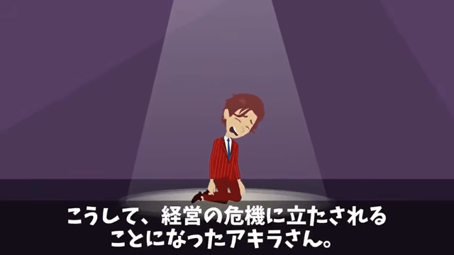 俺を見下す取引先「半額にしないと契約終了な（笑）」俺「喜んで！」だが後日⇒青ざめた取引先からSOS―！？＃10