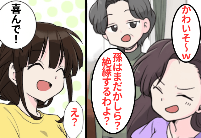 義母「孫を産まないなら絶縁ね（笑）」私「喜んで！」⇒お望み通り【仕送りをやめて】絶縁した結果