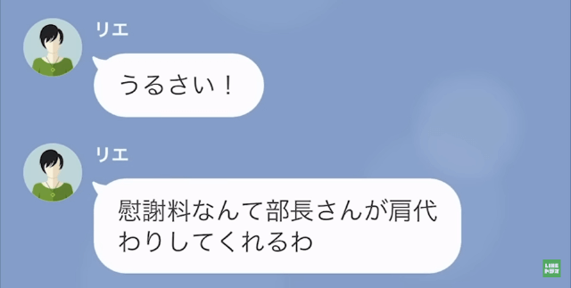 【LINE】突然旅行してくるという妻→旅行中に両親が事故に遭ったと伝えたが…＃18