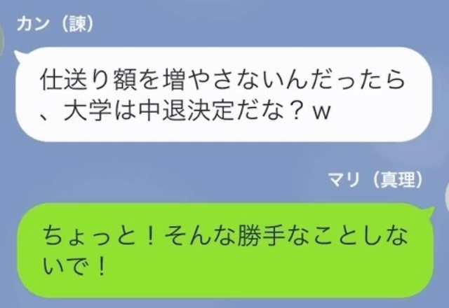 両親「仕送り額を増やせ！できないなら大学中退だ（笑）」私「嫌よ。けど…」→続いた”一言”に…両親、顔面蒼白？！