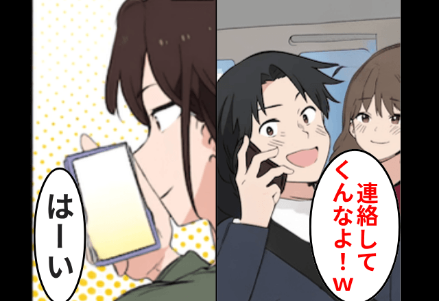 浮気旅行中の夫「絶対に連絡してくるなよ（笑）」私「はーい」⇒お望み通り夫の”SOS連絡”も無視した結果（笑）