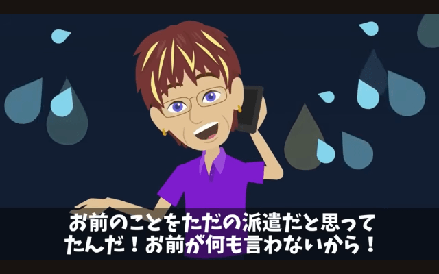 社員旅行で…“派遣”を見下す上司「宿泊は社員限定でーす（笑）無能は帰れ！」⇒お望み通り帰宅した結果＃21