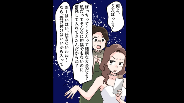 「よく結婚式来たわね（笑）今どんな気持ち？（笑）」⇒夫を略奪した元親友の末路＃2