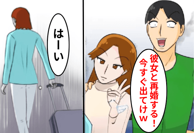 新居完成後…夫「浮気相手と住むから離婚で（笑）」妻「いいのね？」出て行った数日後⇒勘違いしていた夫からSOS!?