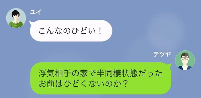 【LINE】浮気旅行する妻「連絡してきたら罰金1万円ね」→要望通り一切連絡しなかった結果、妻はすべてを失うことに＃12