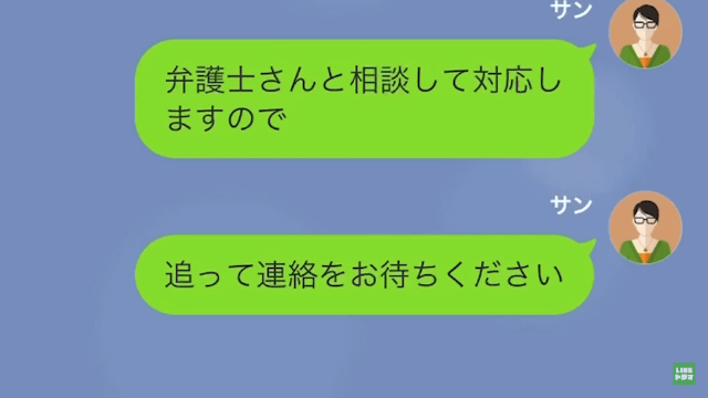 「嫁は義家族の奴隷」と婚約者の私をこき使う義父＃23