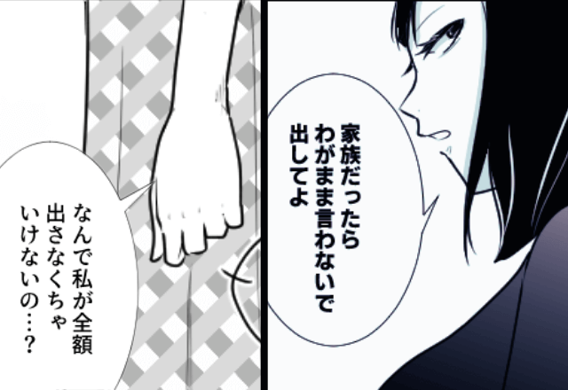 義妹「あんたは結婚式の費用だけ出して欠席で！（笑）」私「はーい」だが当日⇒“勘違い”していた義妹「今すぐ来て！」