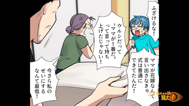 結婚式に現れた義母の格好に絶句した話#13