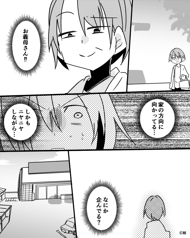 夫の浮気と義母のいびり…専業主婦の私がペットカメラで見たもの＃5
