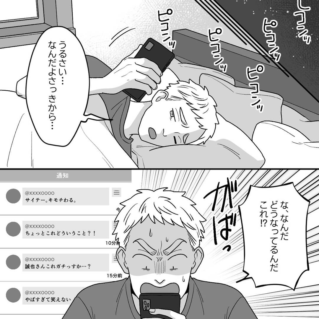 ありがとうも言えない夫が浮気！？妻の完璧な仕返しに震えた＃8