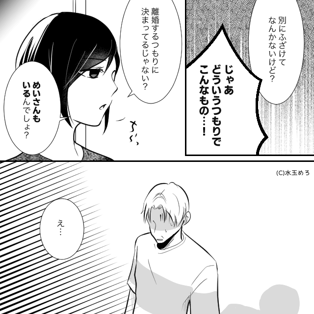 在宅勤務の妻を見下して浮気した結果＃8