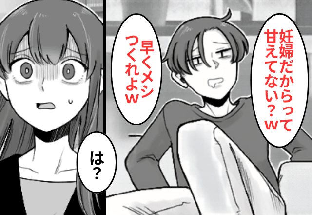 仕事から帰ると…休日の夫「飯まだ？妊婦だからって甘えてない？（笑）」だが後日⇒【妻の反撃】に夫が青ざめて…
