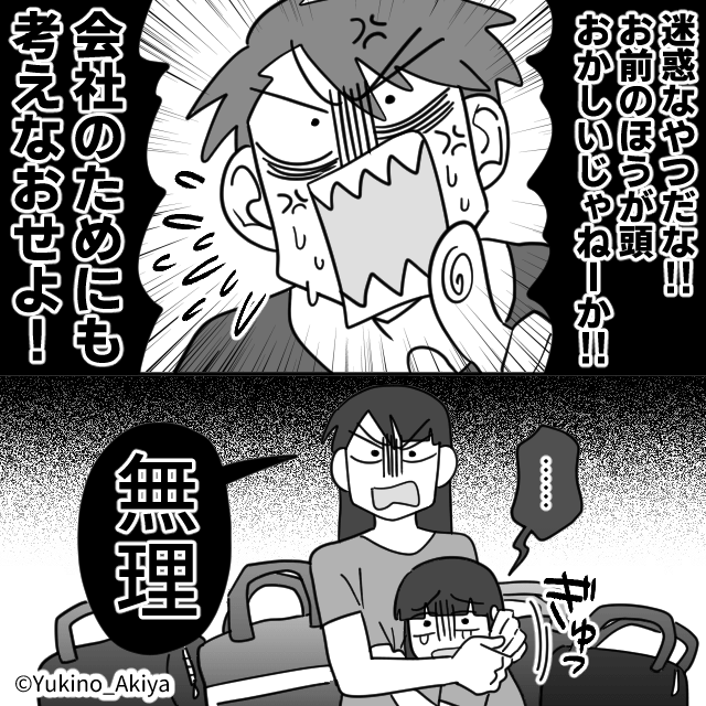 義母に娘を預けた結果、警察から連絡がきたワケ＃7