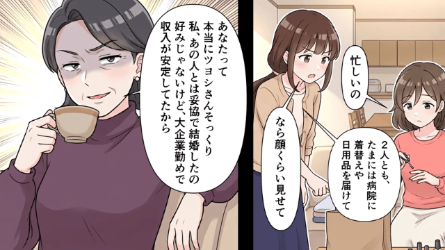 私の婚約者を「清掃員」と見下した妹の末路＃4