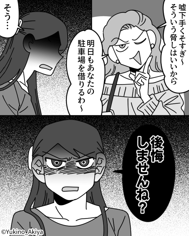 人の車を『鉄クズ』呼びする嫌がらせ女の末路＃7