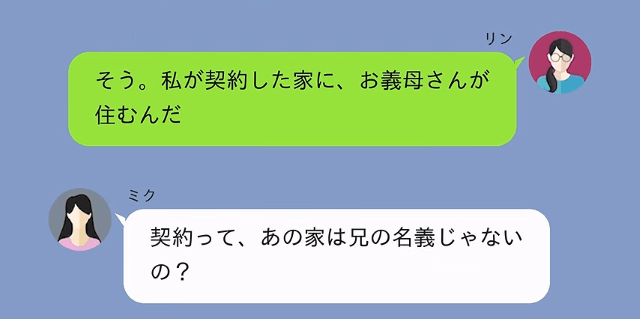 新婚旅行当日…夫「やっぱ母さんと行くわ（笑）留守番よろしく！」私「はーい」直後⇒青ざめた夫からSOS！？＃2