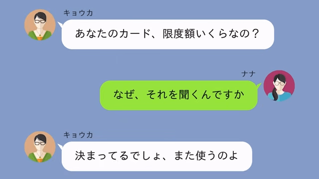嫁のカードで“200万”豪遊した義姉「支払いよろしく（笑）」だが後日⇒義姉が顔面蒼白になったワケ＃1