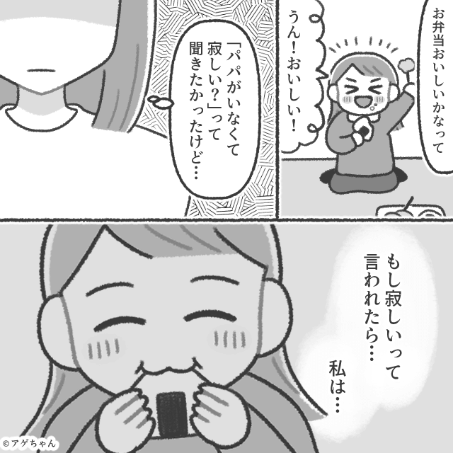 無関心モラ夫と離婚してから幸せになった話＃8