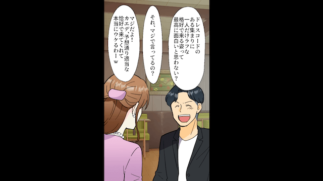 夫の元カノの結婚式で【私だけ別の料理】が⇒速攻で帰宅した結果＃3