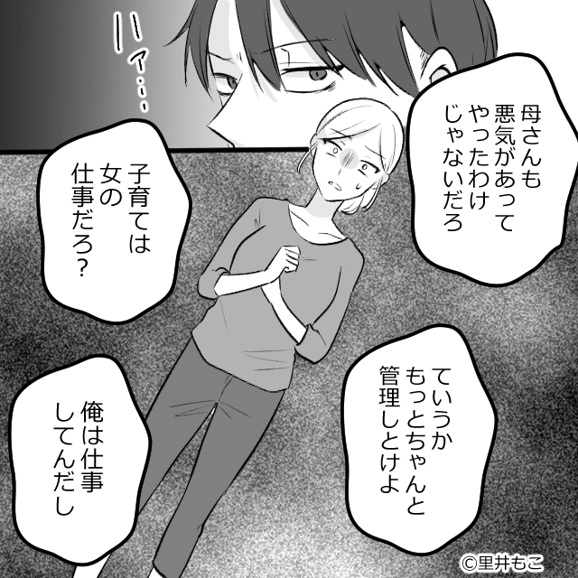 最悪なモラハラ夫と義母の話＃7