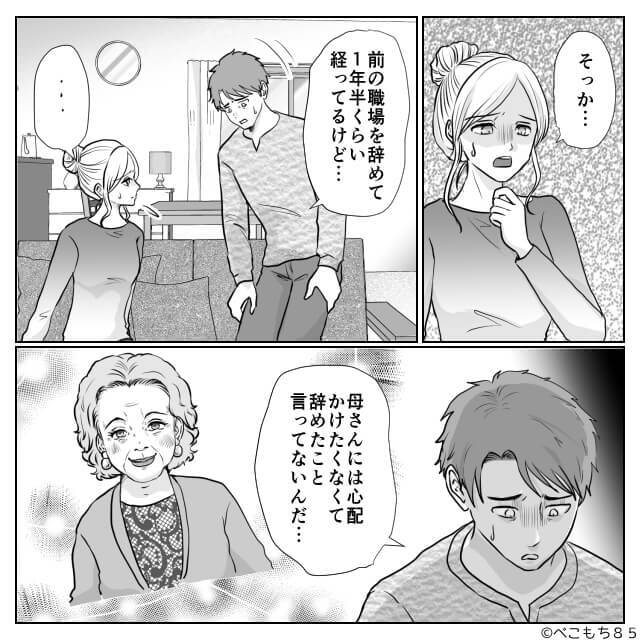 モラハラ義母と嘘つきマザコン夫の末路＃2