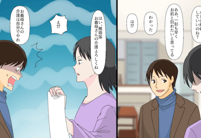 夫「離婚してくれ、オバサン過ぎてキツい（笑）」私「いいのね？」→速攻で離婚届を出した結果