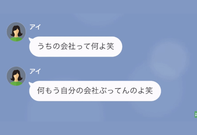 内定者懇親会で…元カノ「同期に悪い噂広めたから居場所ないよ（笑）」と言われたので俺の”正体”を明かした結果…