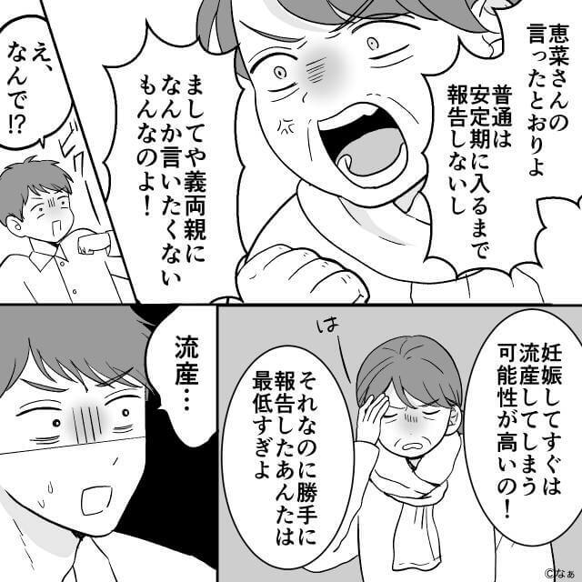 デリカシー皆無な夫の話＃2