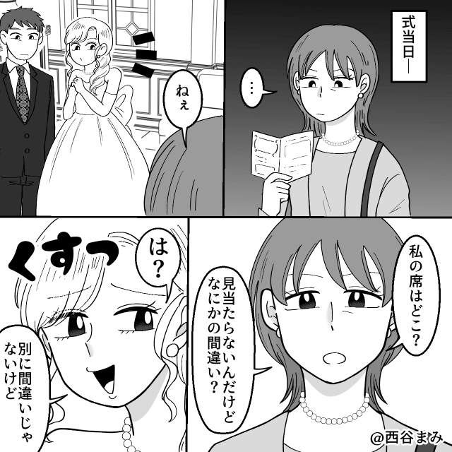 家事も介護も丸投げの夫⇒離婚を突きつけられた私が笑った理由＃6