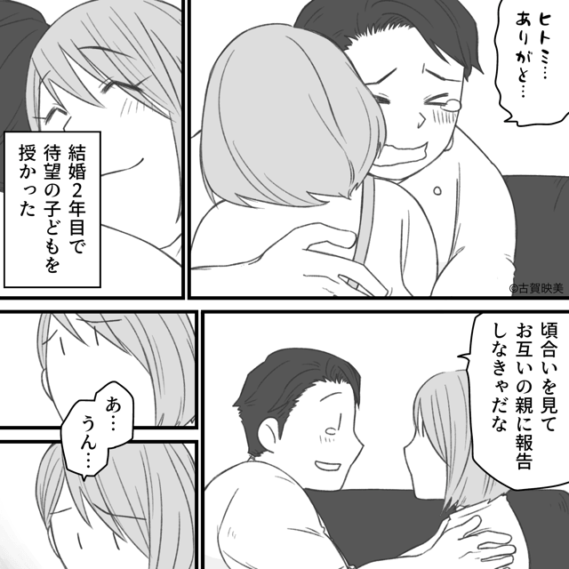 「世間体命」な両親の末路＃1