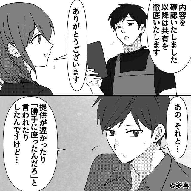 焼肉屋で「私たちのテーブルだけ」ミスを連発されたワケ＃5