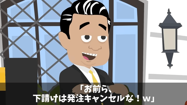横暴な元請けに“総出”で反撃した結果＃1