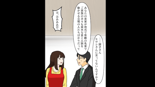 新婚旅行から帰った途端…夫「じゃあ離婚で！」というので速攻離婚した結果＃6