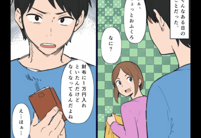 毎週、財布から失くなる”1万円”…息子「嫁が盗むわけないだろ！」しかし、後日→ある事実を教えた結果…