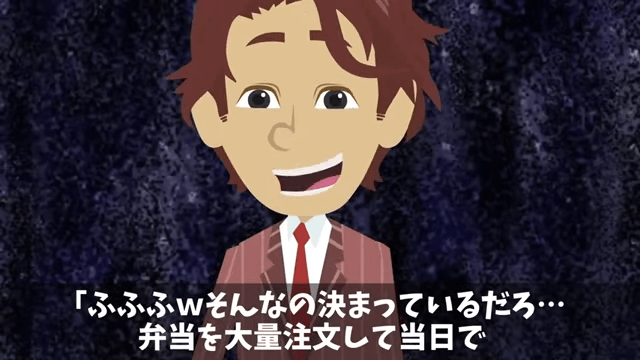 弁当250人分をドタキャンした男「頼んでないから！」直後⇒俺「何したか分かってるのか？」正体を明かした結果＃20