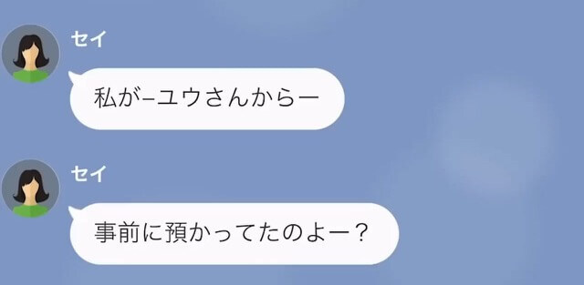 【LINE】父の遺産を独り占めしようとして勝手に遺言を作った浮気女＃12