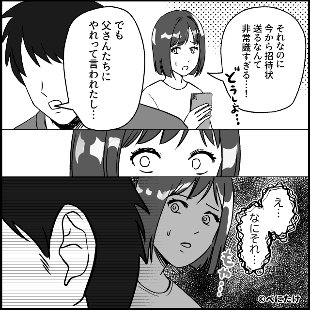 見栄っ張りで強欲な義両親が暴走した結果＃2
