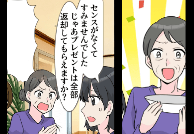 嫁のプレゼントを「センスない（笑）」と“侮辱する”義母。直後⇒全部【返却】を要求した結果…まさかの展開に