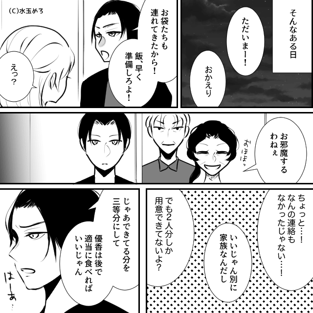 専業主婦を見下す夫と義両親…仕送りの真実を知ったら！？＃1