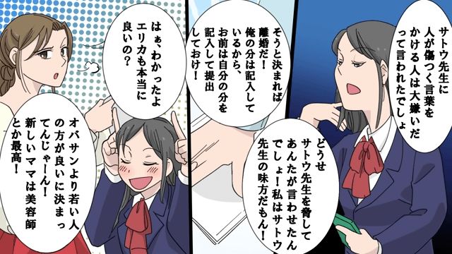 娘「偽物の母親は卒業式に来るな（笑）」私「はーい」⇒中学卒業式の当日に姿を消した結果＃4