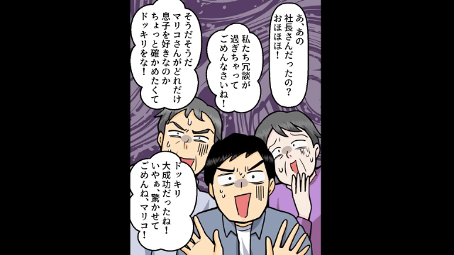 ママがすべてなマザコン男の末路＃6