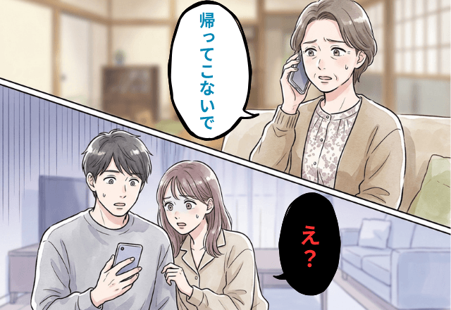 帰省直前で…義母「帰ってこないで」私「え？」直後⇒判明した【信じられない修羅場】に絶句…