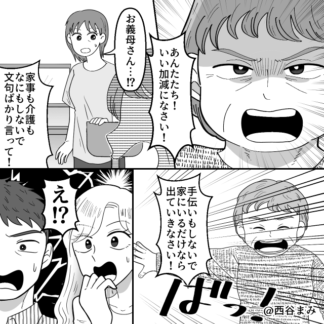 家事も介護も丸投げの夫⇒離婚を突きつけられた私が笑った理由＃2