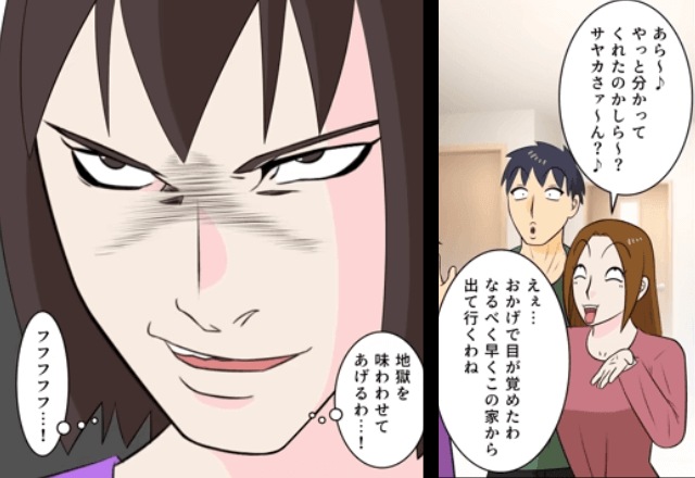 義妹「低学歴なの？出て行ってくれる？（笑）」嫁「はーい」速攻出て行った結果⇒勘違いに気づいた義妹からSOS！？