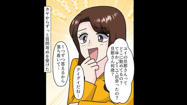 親友「来月入籍するの！」私「へえ、私の夫と浮気しながら？」⇒全員の前で暴露した結果（笑）＃4