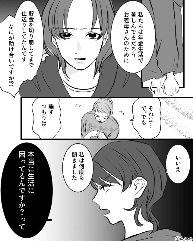義実家へ毎月20万円の仕送り⇒娘のピアノも我慢させたのに…＃9