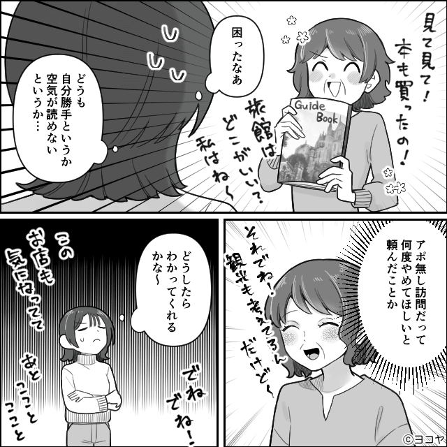 悪気はないけど「害悪」すぎる義母の話＃1
