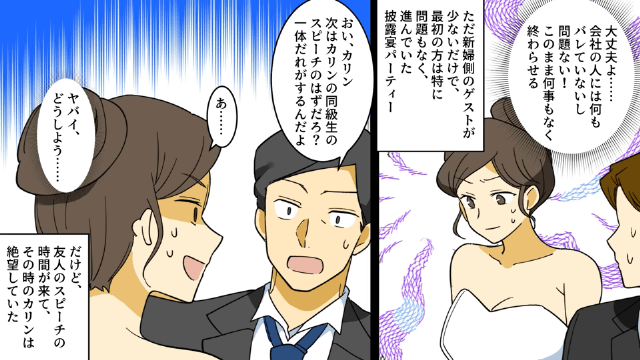 高校の同級生の結婚式を巡って起こった事件＃5